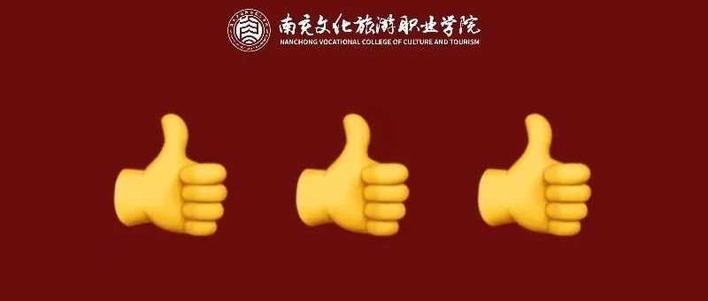 GDI高职专科专业评估榜（2024）发布，我校9个专业位列评估榜