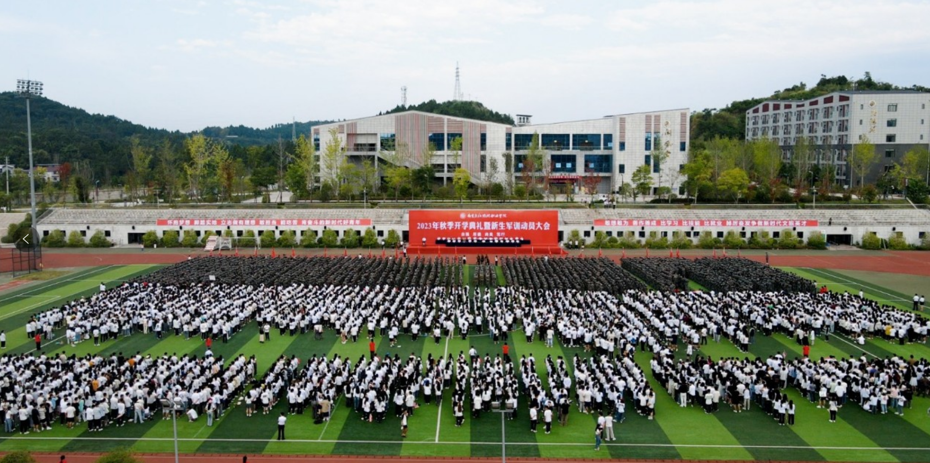 我校举行2023年秋季开学典礼暨新生军训动员大会